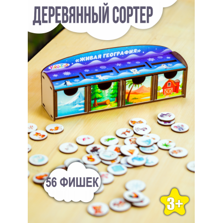 Деревянный сортер Где живут животные