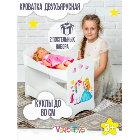 Кроватка 2 ярусная для кукол до 60 см