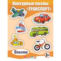 Деревянные контурные пазлы для детей Транспорт