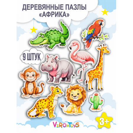 Деревянные контурные пазлы для детей Африка