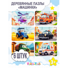 Деревянные пазлы для детей Машинки (6 шт)