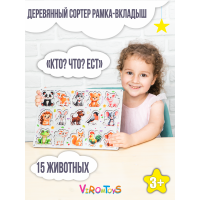 Деревянный сортер для малышей Кто что ест?