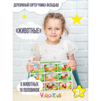 Сортер пазл для детей  Домашние животные 