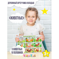 Сортер пазл для детей  Домашние животные 