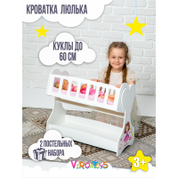 Кроватка люлька 2 ярусная для кукол до 60 см