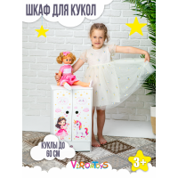 Шкаф для кукол до 60 см "Принцесса с единорогом"